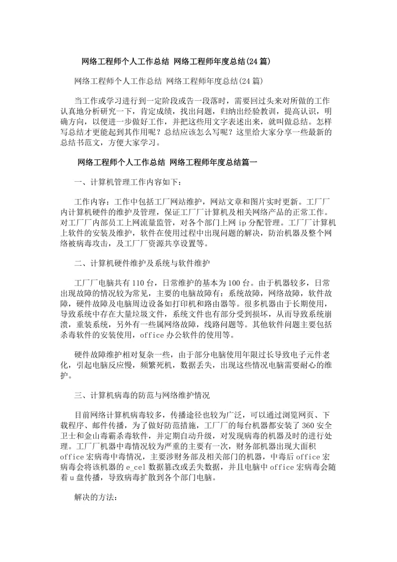 網(wǎng)絡(luò)工程師年度總結(jié) 計(jì)算機(jī)網(wǎng)絡(luò)工程的技術(shù)攀登與價(jià)值實(shí)現(xiàn)